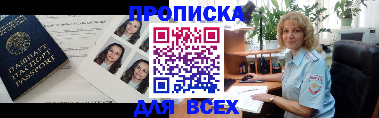временная регистрация 2025 в Белой Холунице