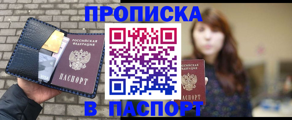 прописка в квартире в Белой Холунице
