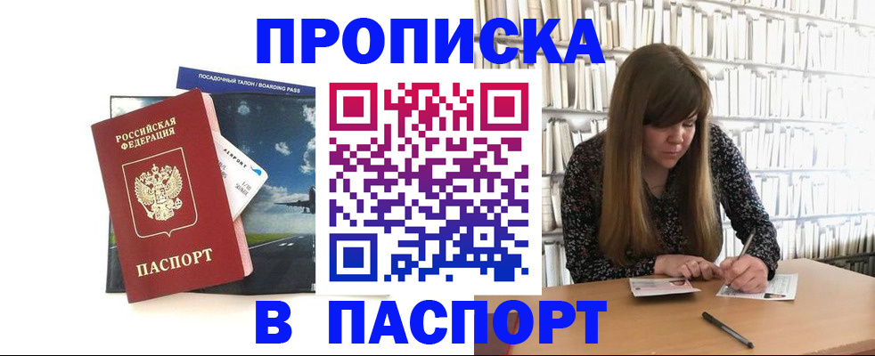 прописка поиск в Белой Холунице