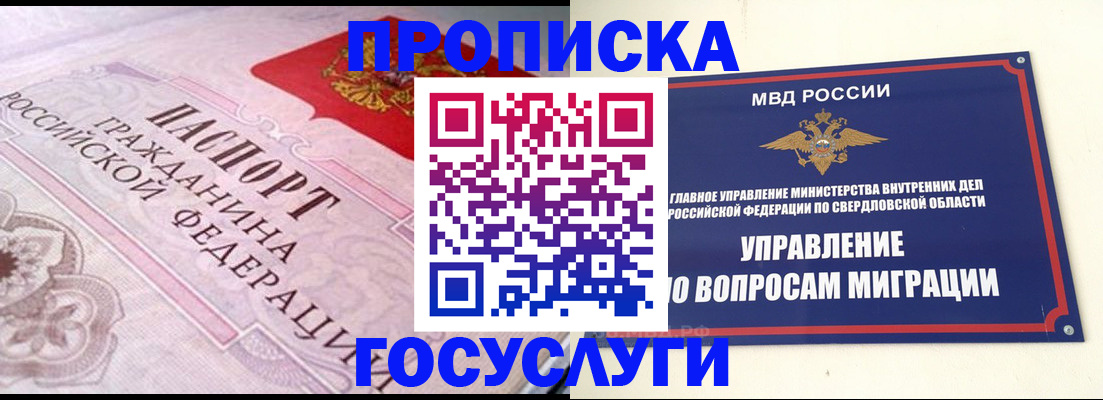 временная регистрация купить в Белой Холунице